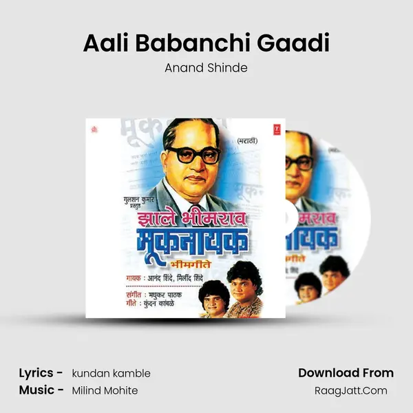 Aali Babanchi Gaadi MP3 Song by Anand Shinde Cover