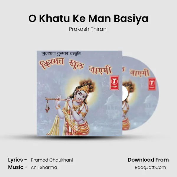 O Khatu Ke Man Basiya mp3 song