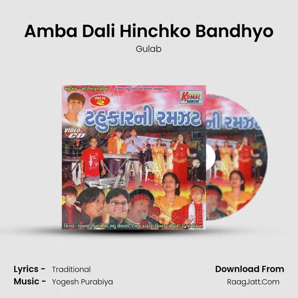 Amba Dali Hinchko Bandhyo MP3 Song by Gulab Cover