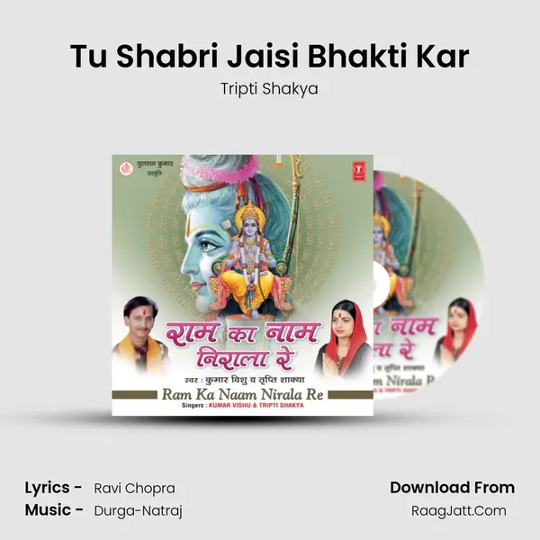 Tu Shabri Jaisi Bhakti Kar MP3 Song by Tripti Shakya Cover