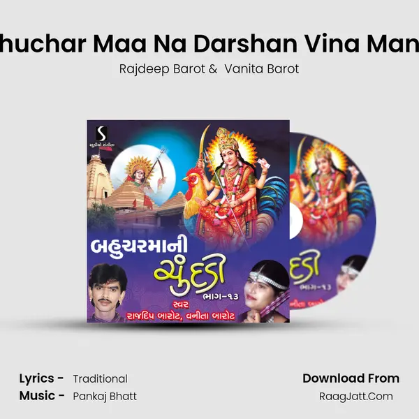 Bahuchar Maa Na Darshan Vina Mandu MP3 Song by Rajdeep Barot Cover