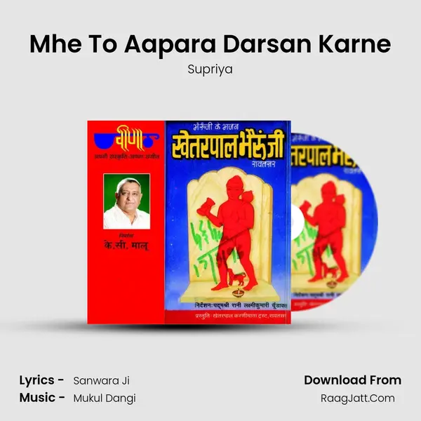 Mhe To Aapara Darsan Karne MP3 Song by Supriya Cover