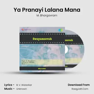 Swayamsevak-Drama - M. Bhargavram