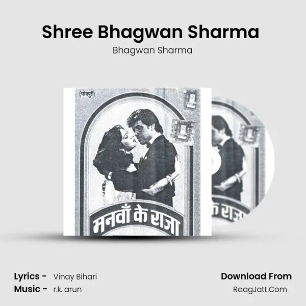 Shree Bhagwan Sharma (Comic) MP3 Song by Bhagwan Sharma Cover