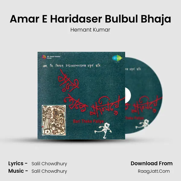 Amar E Haridaser Bulbul Bhaja MP3 Song by Hemant Kumar Cover