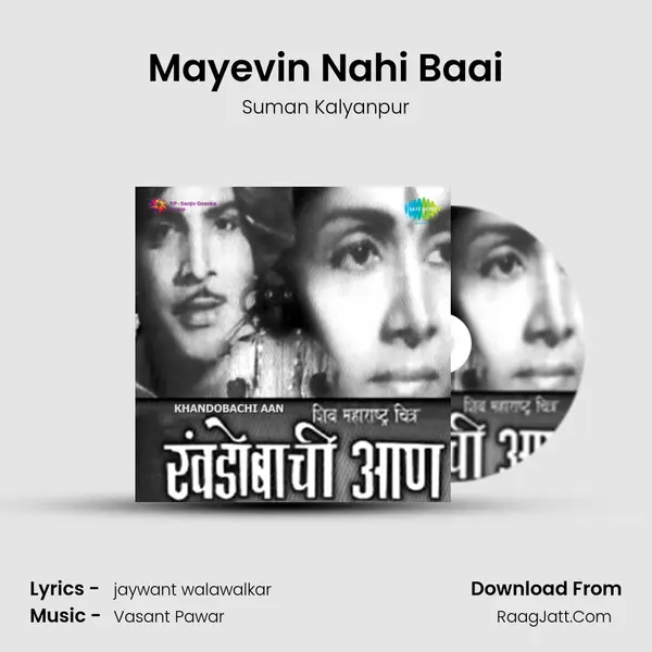 Mayevin Nahi Baai MP3 Song by Suman Kalyanpur Cover
