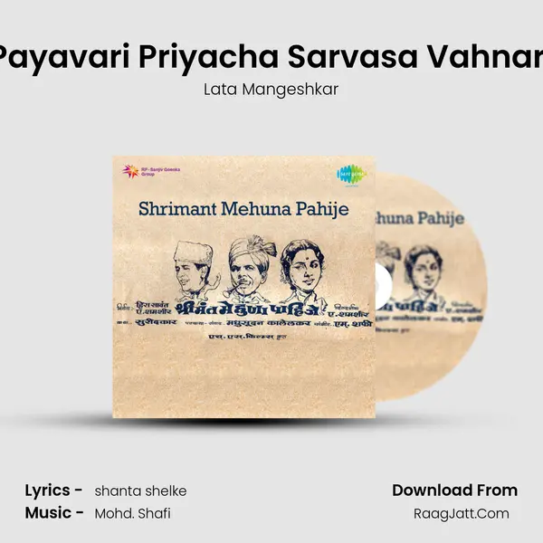 Payavari Priyacha Sarvasa Vahnari MP3 Song by Lata Mangeshkar Cover