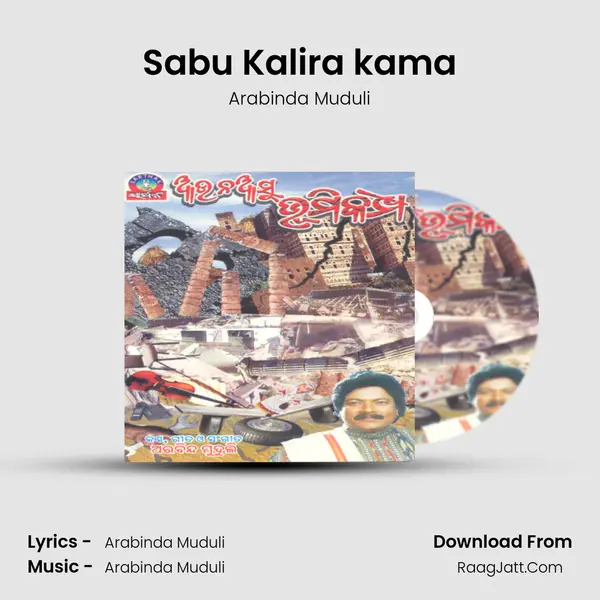 Sabu Kalira kama MP3 Song by Arabinda Muduli Cover