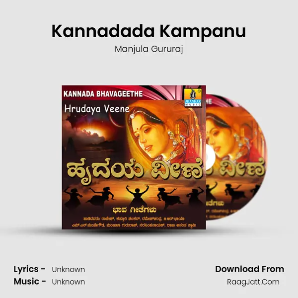 Kannadada Kampanu MP3 Song by Manjula Gururaj Cover