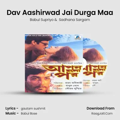 Dav Aashirwad Jai Durga Maa MP3 Song by Babul Supriyo Cover