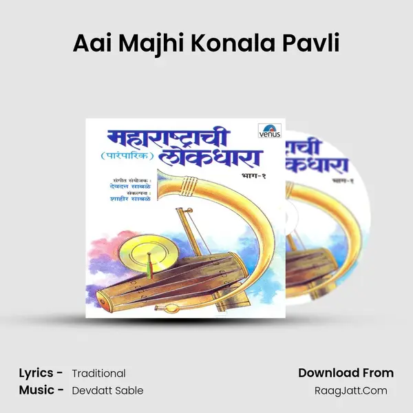 Aai Majhi Konala Pavli MP3 Song by  Cover