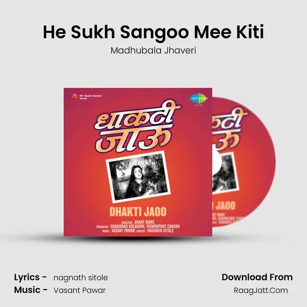 He Sukh Sangoo Mee Kiti MP3 Song by Madhubala Jhaveri Cover