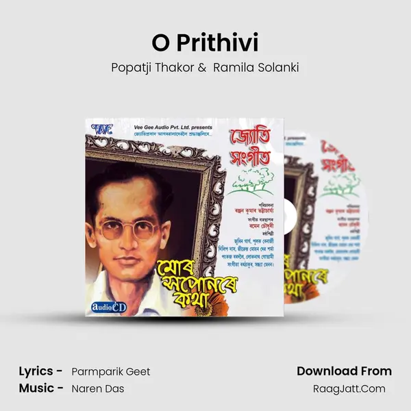 O Prithivi MP3 Song by Popatji Thakor Cover