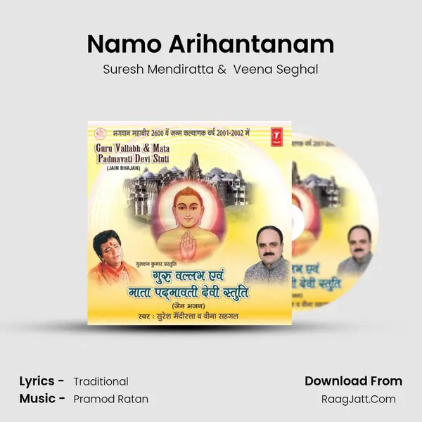 Namo Arihantanam mp3 song