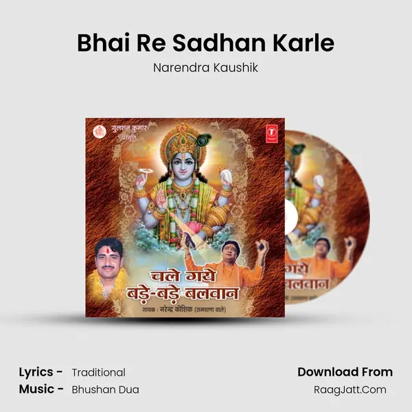 Bhai Re Sadhan Karle MP3 Song by Narendra Kaushik Cover