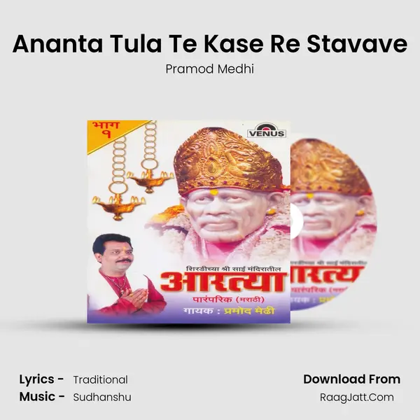 Ananta Tula Te Kase Re Stavave MP3 Song by Pramod Medhi Cover