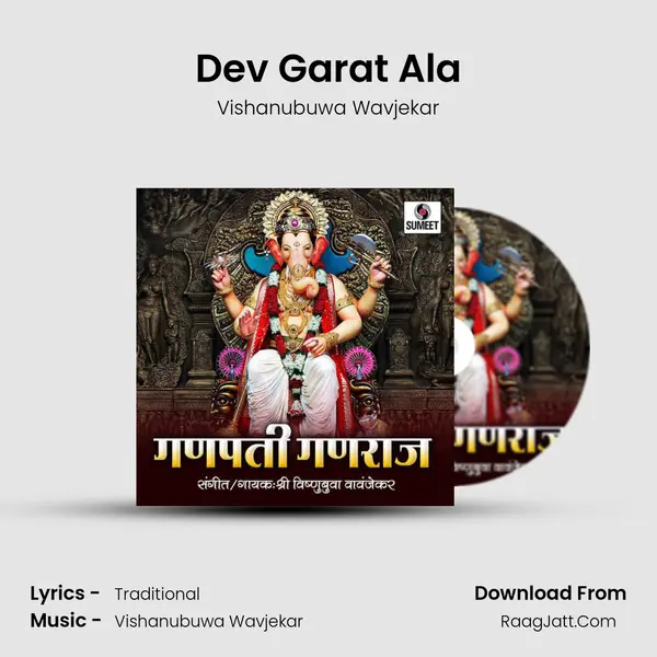 Dev Garat Ala MP3 Song by Vishanubuwa Wavjekar Cover