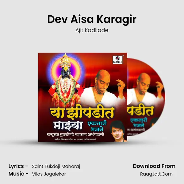 Dev Aisa Karagir MP3 Song by Ajit Kadkade Cover