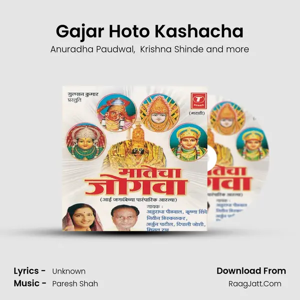 Gajar Hoto Kashacha MP3 Song by Anuradha Paudwal Cover