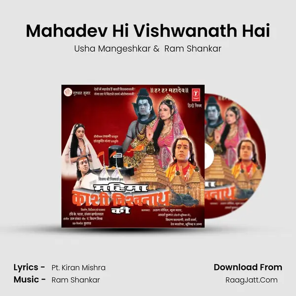 Mahadev Hi Vishwanath Hai MP3 Song by Usha Mangeshkar Cover