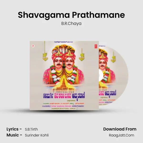 Shavagama Prathamane MP3 Song by B.R.Chaya Cover