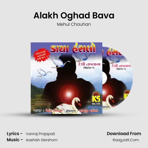 Alakh Oghad Bava MP3 Song by Mehul Chauhan Cover