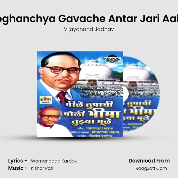 Doghanchya Gavache Antar Jari Aahe MP3 Song by Vijayanand Jadhav Cover