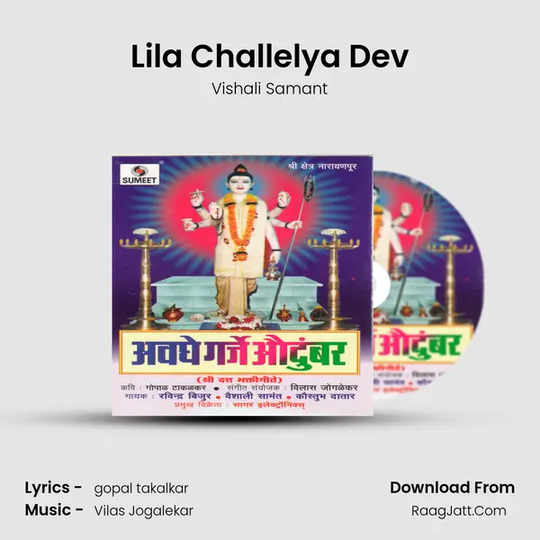 Lila Challelya Dev MP3 Song by Vishali Samant Cover