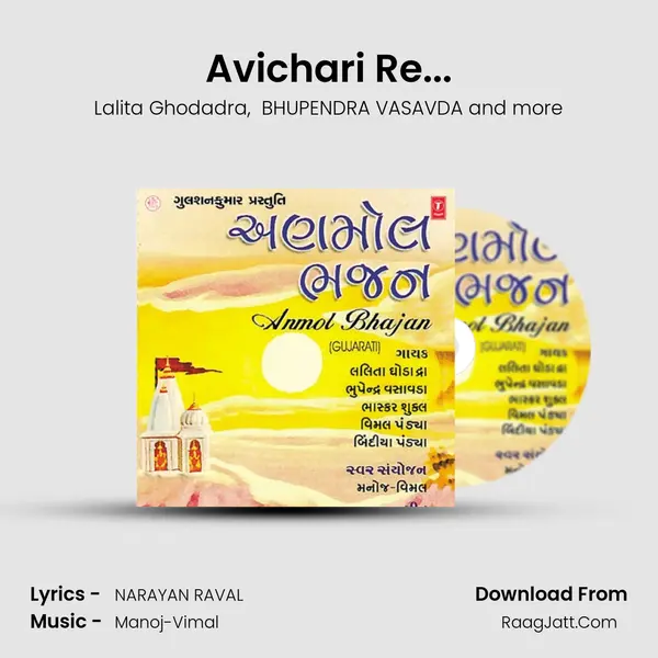 Avichari Re... MP3 Song by Lalita Ghodadra Cover