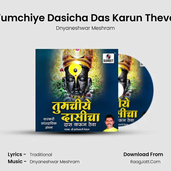 Tumchiye Dasicha Das Karun Theva MP3 Song by Dnyaneshwar Meshram Cover