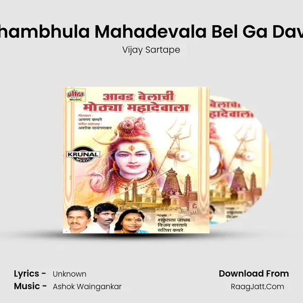 Bholya Shambhula Mahadevala Bel Ga Davna Vahu MP3 Song by Vijay Sartape Cover