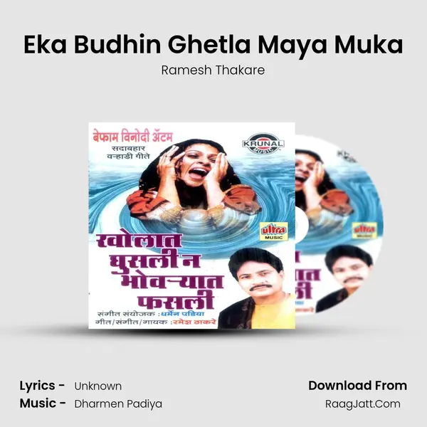 Eka Budhin Ghetla Maya Muka MP3 Song by Ramesh Thakare Cover