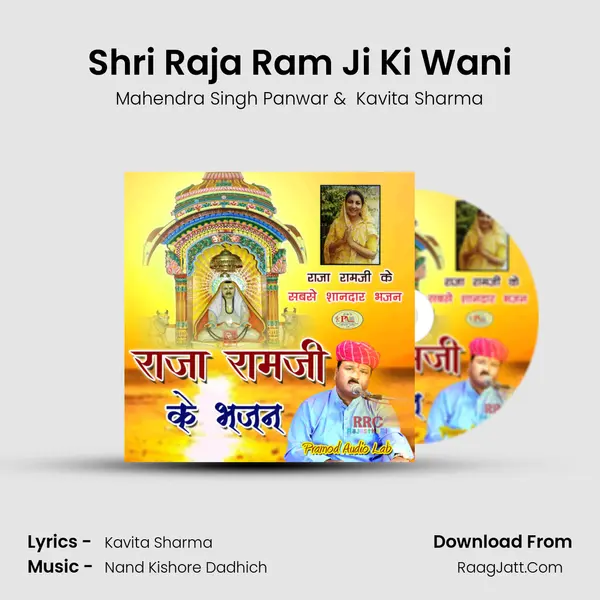 Shri Raja Ram Ji Ki Wani MP3 Song by Mahendra Singh Panwar Cover