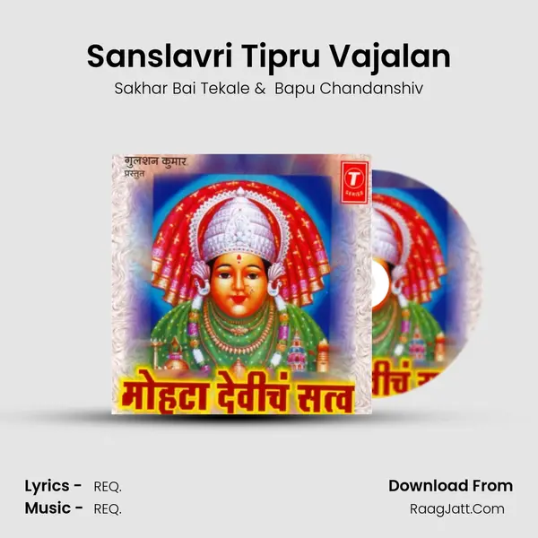 Sanslavri Tipru Vajalan mp3 song