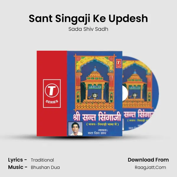 Sant Singaji Ke Updesh(Bhajan) MP3 Song by Sada Shiv Sadh Cover