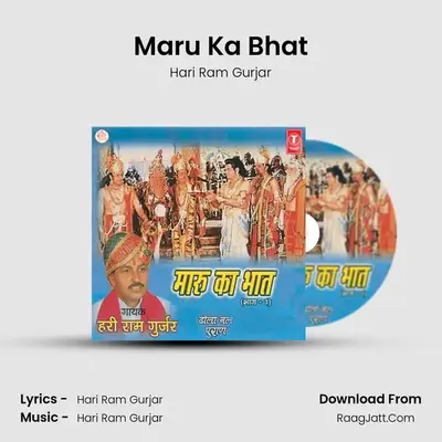 Maaru Ka Bhat: Part-1 - Hari Ram Gurjar