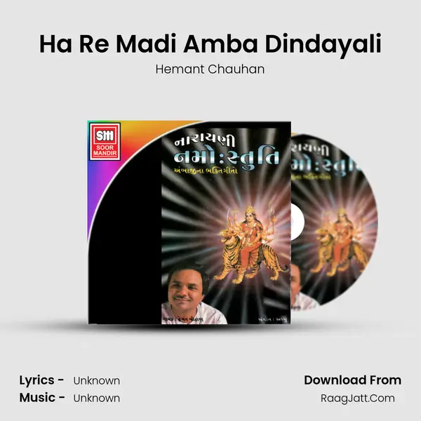 Ha Re Madi Amba Dindayali MP3 Song by Hemant Chauhan Cover