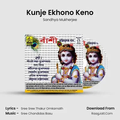 Kunje Ekhono Keno MP3 Song by Sandhya Mukherjee Cover