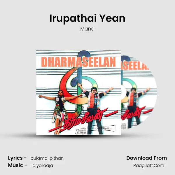 Irupathai Yean MP3 Song by Mano Cover