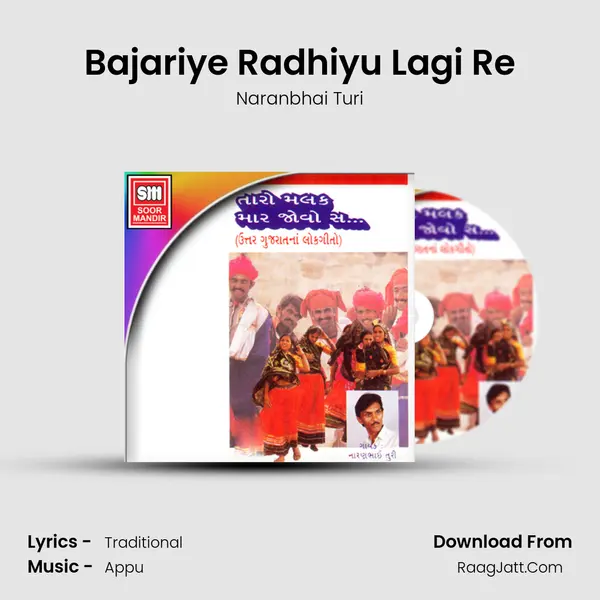 Bajariye Radhiyu Lagi Re MP3 Song by Naranbhai Turi Cover