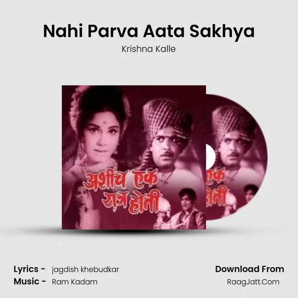 Nahi Parva Aata Sakhya MP3 Song by Krishna Kalle Cover