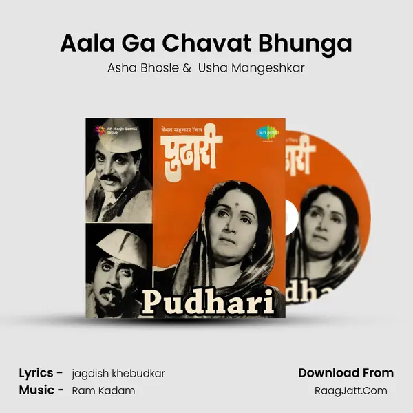 Aala Ga Chavat Bhunga MP3 Song by Asha Bhosle Cover
