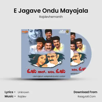 E Jagave Ondu Mayajala MP3 Song by Rajdevhemanth Cover