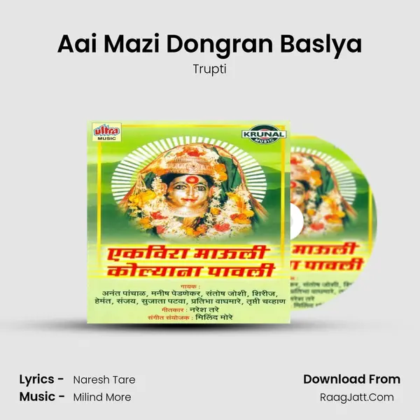 Aai Mazi Dongran Baslya MP3 Song by Trupti Cover