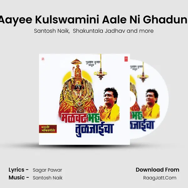 Aayee Kulswamini Aale Ni Ghaduni MP3 Song by Santosh Naik Cover
