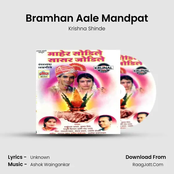 Bramhan Aale Mandpat MP3 Song by Krishna Shinde Cover