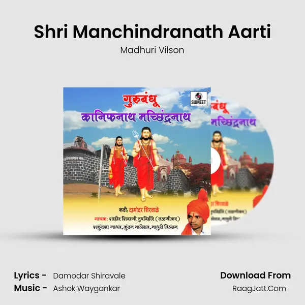 Shri Manchindranath Aarti MP3 Song by Madhuri Vilson Cover