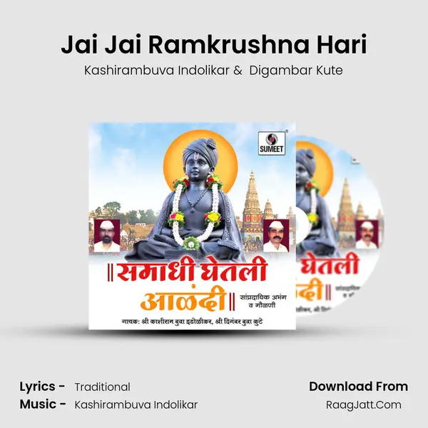Jai Jai Ramkrushna Hari mp3 song