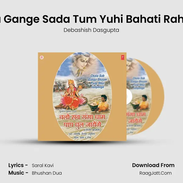Maa Gange Sada Tum Yuhi Bahati Rahana MP3 Song by Debashish Dasgupta Cover