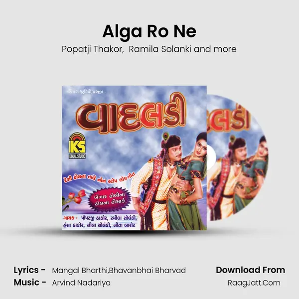 Alga Ro Ne MP3 Song by Popatji Thakor Cover